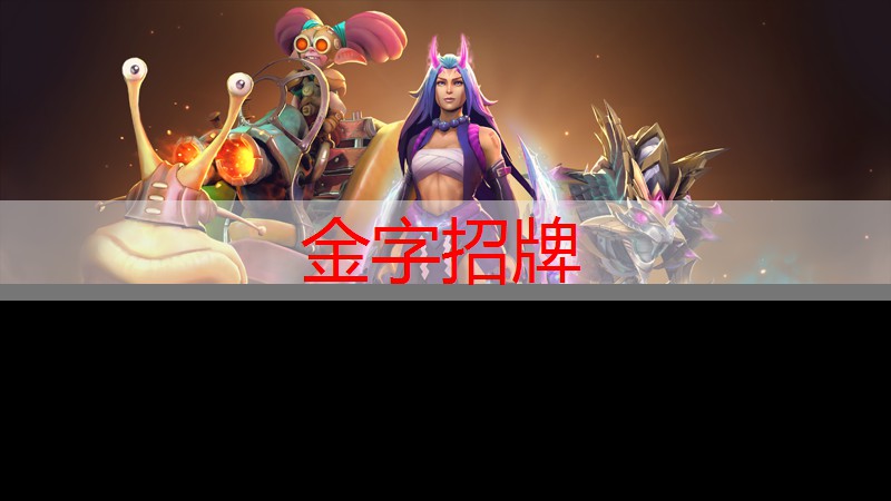 金金年会，3d游戏2d玩法奖金