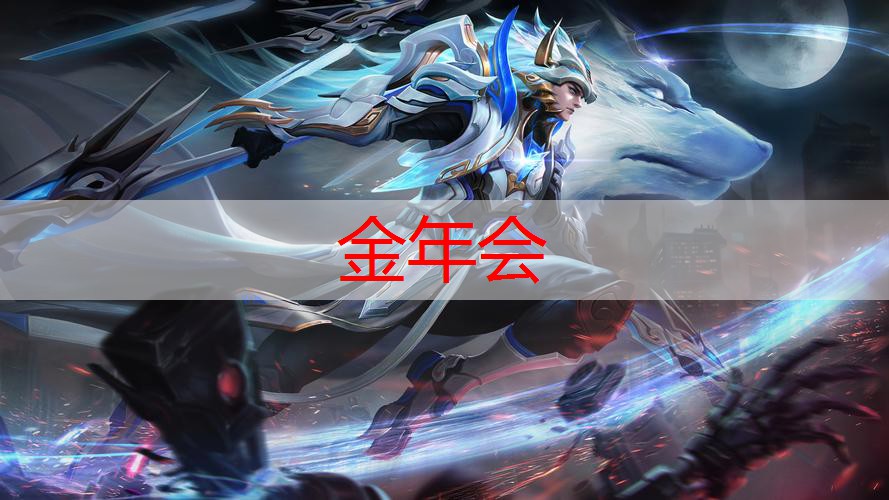 金年会新闻图片